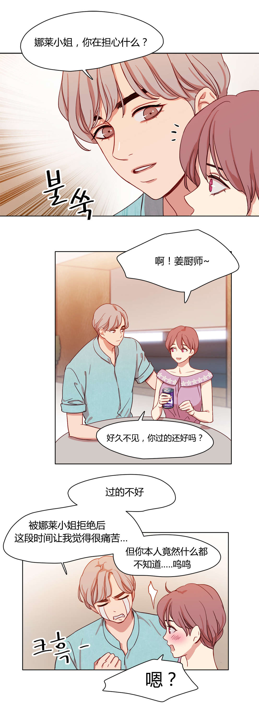 300天后漫画,第41章：情感姜厨师1图