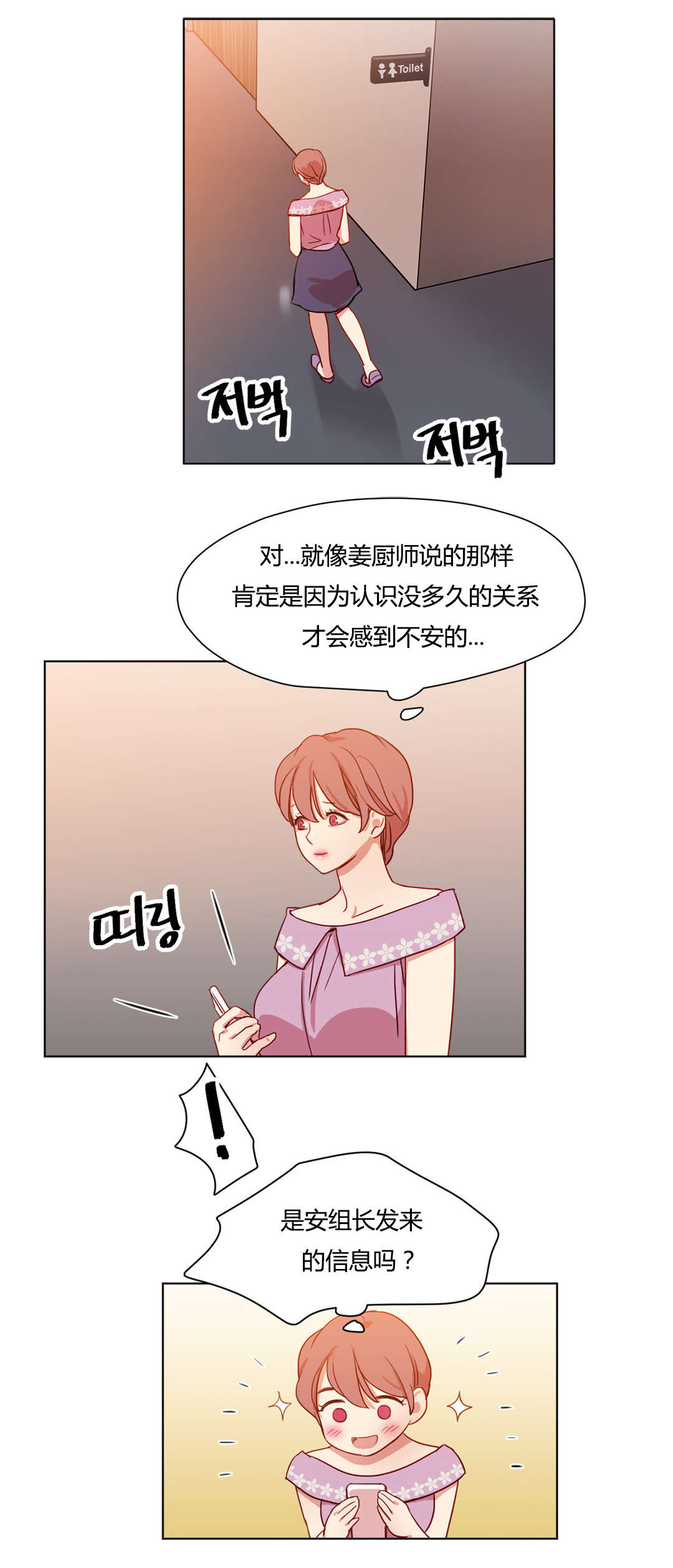 300天后漫画,第42章：醉翁之意5图