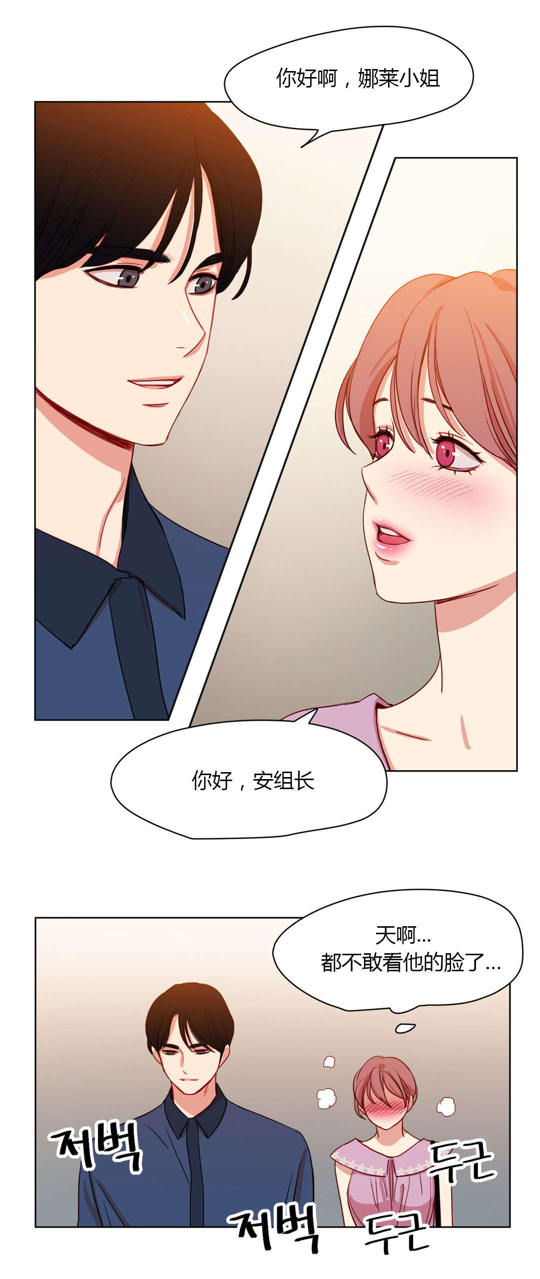 300天后漫画,第39章：害羞3图