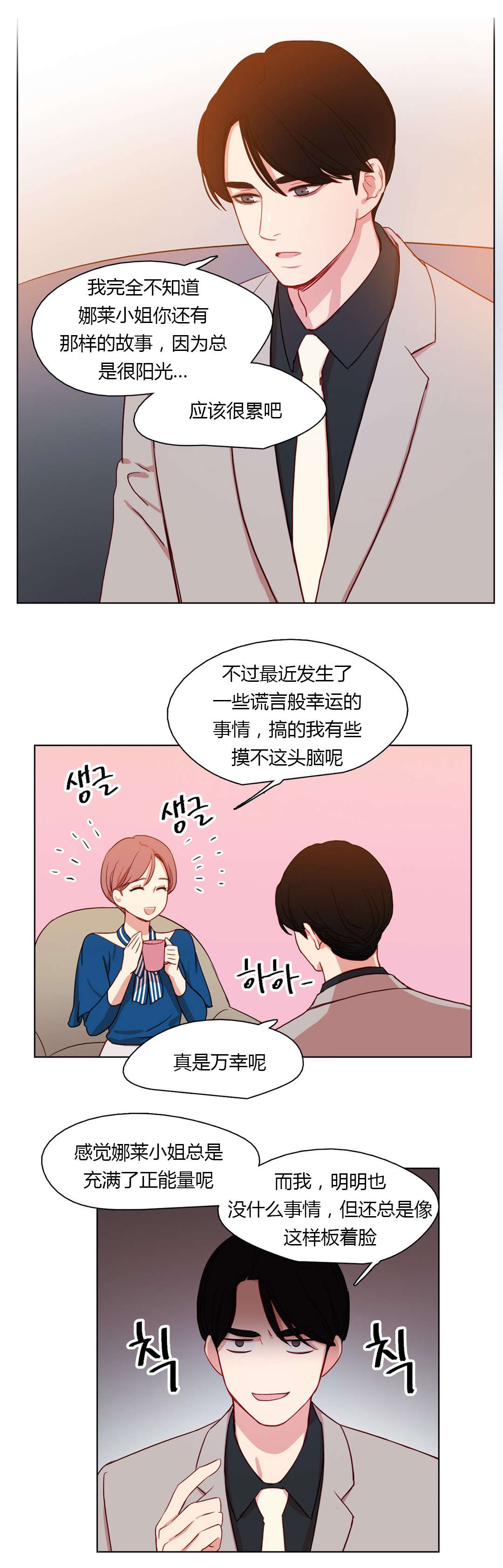 300天后漫画,第25章：蠢蠢欲动2图