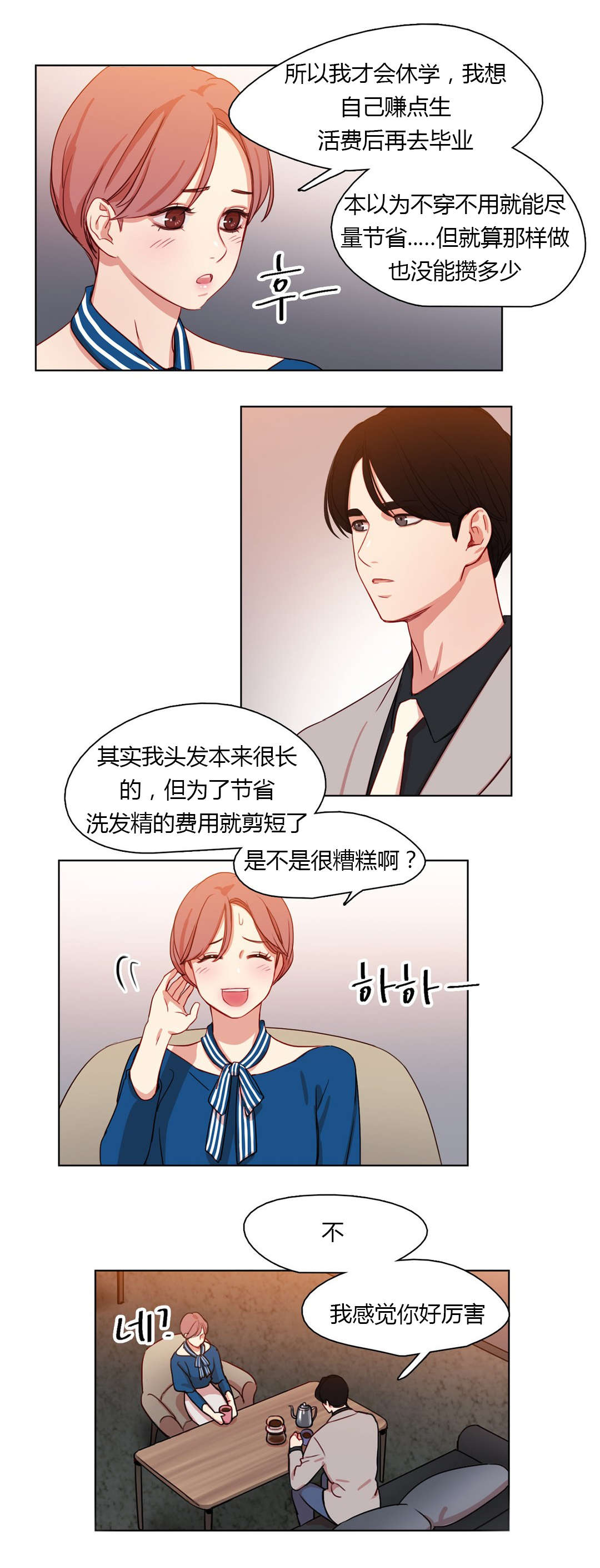 300天后漫画,第25章：蠢蠢欲动1图