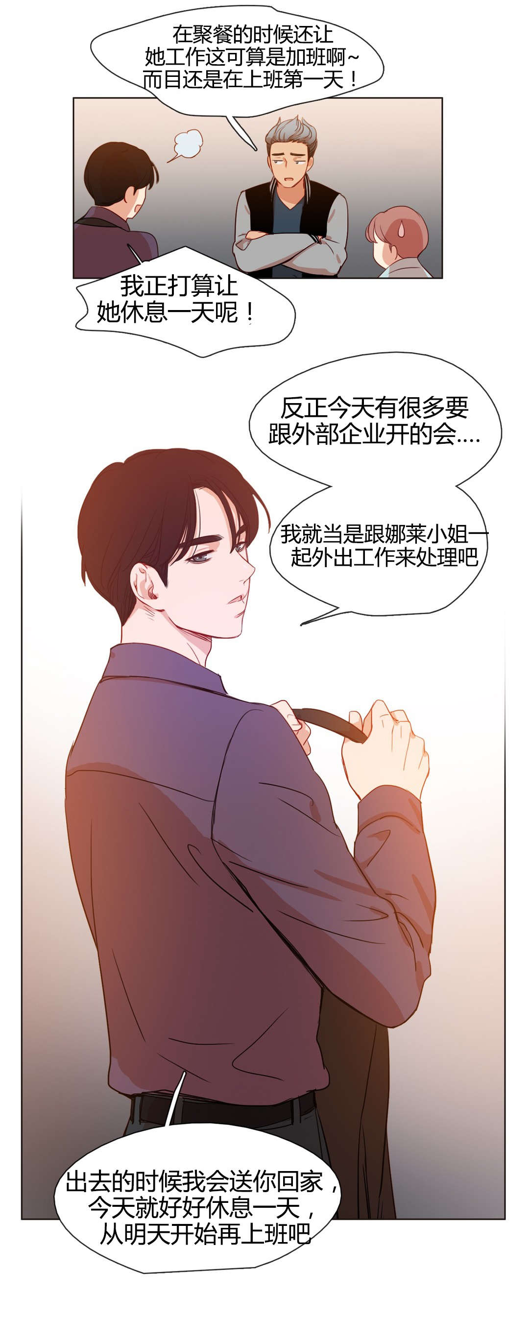 300天后漫画,第19章：衣服的力量4图