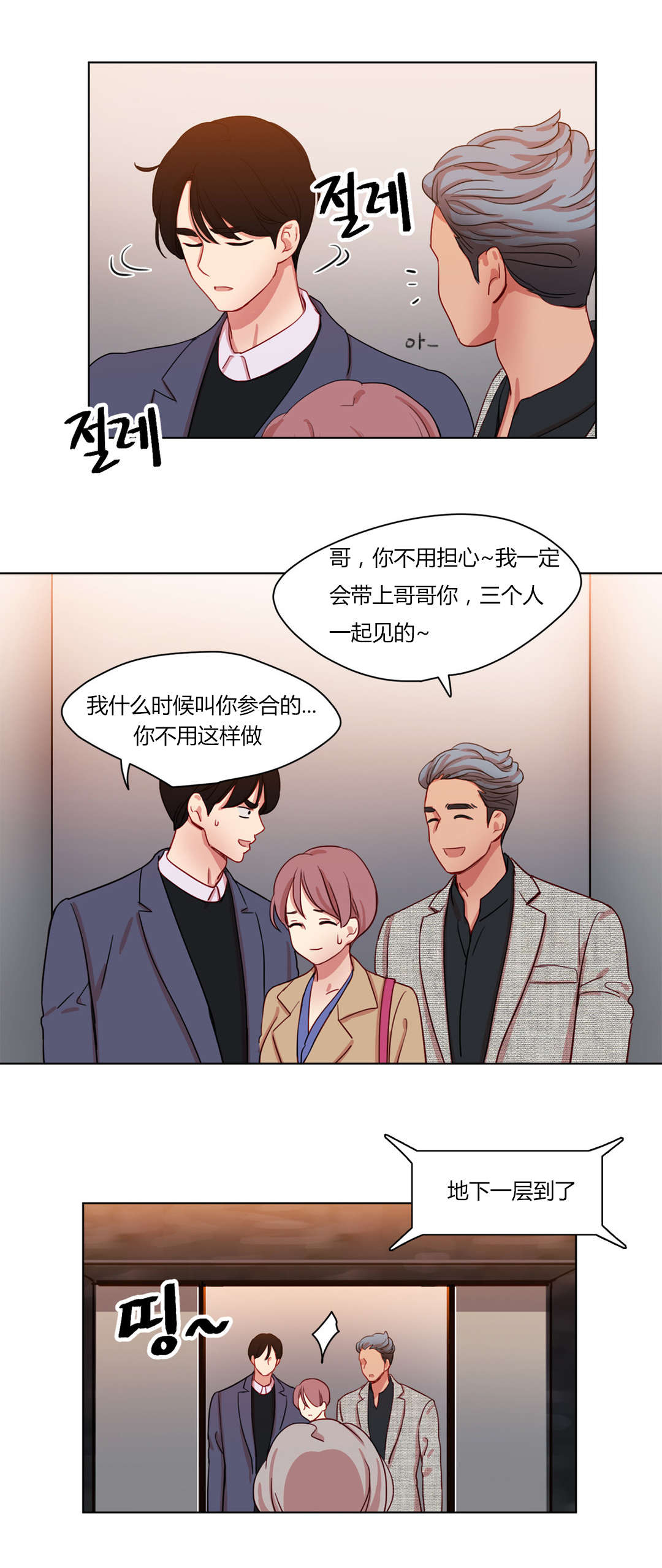 300天后漫画,第56章：似曾相似5图
