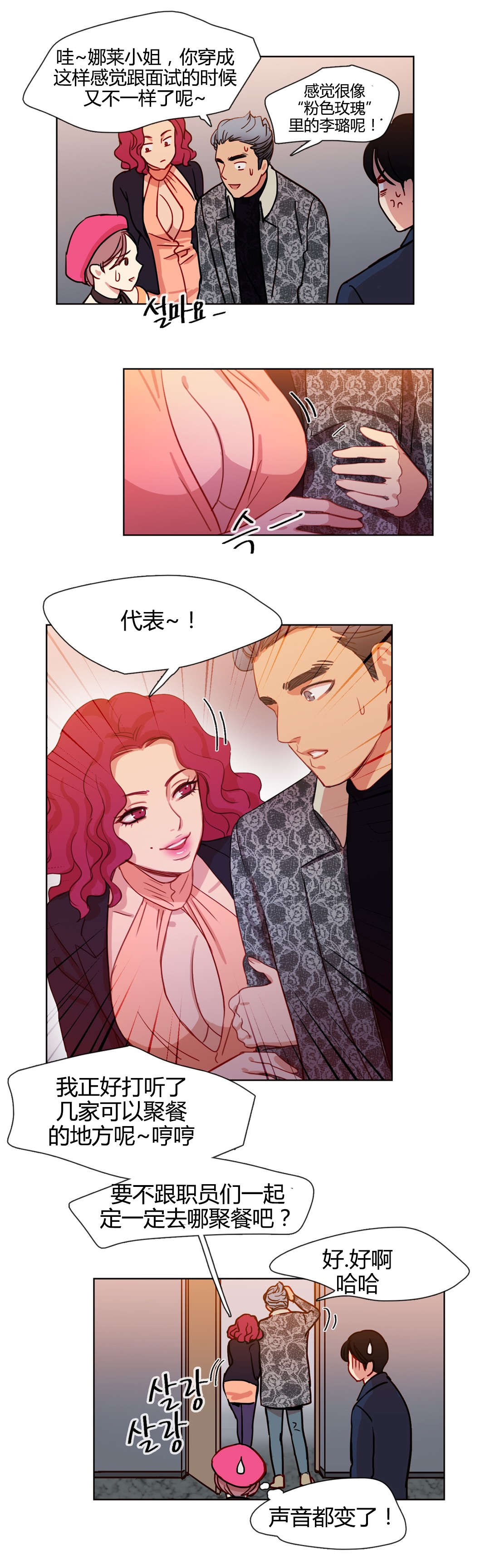 300天后漫画,第15章：疯子2图