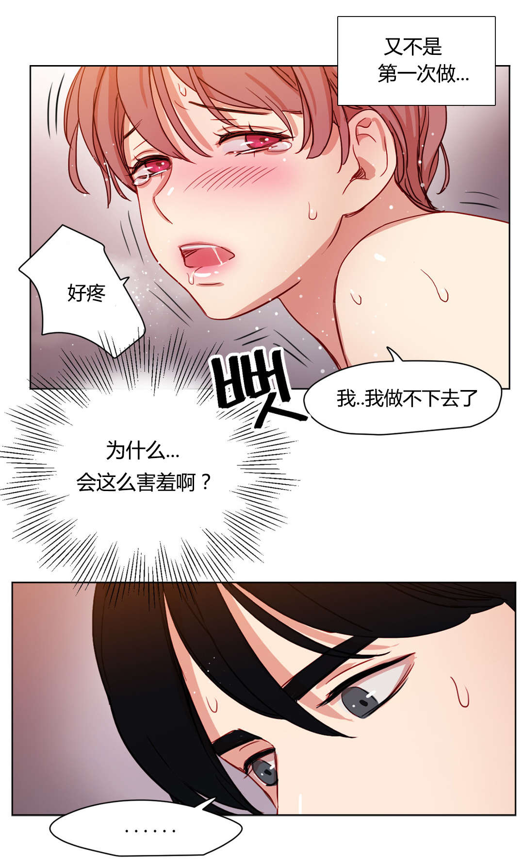 300天后漫画,第45章：你不信任我5图