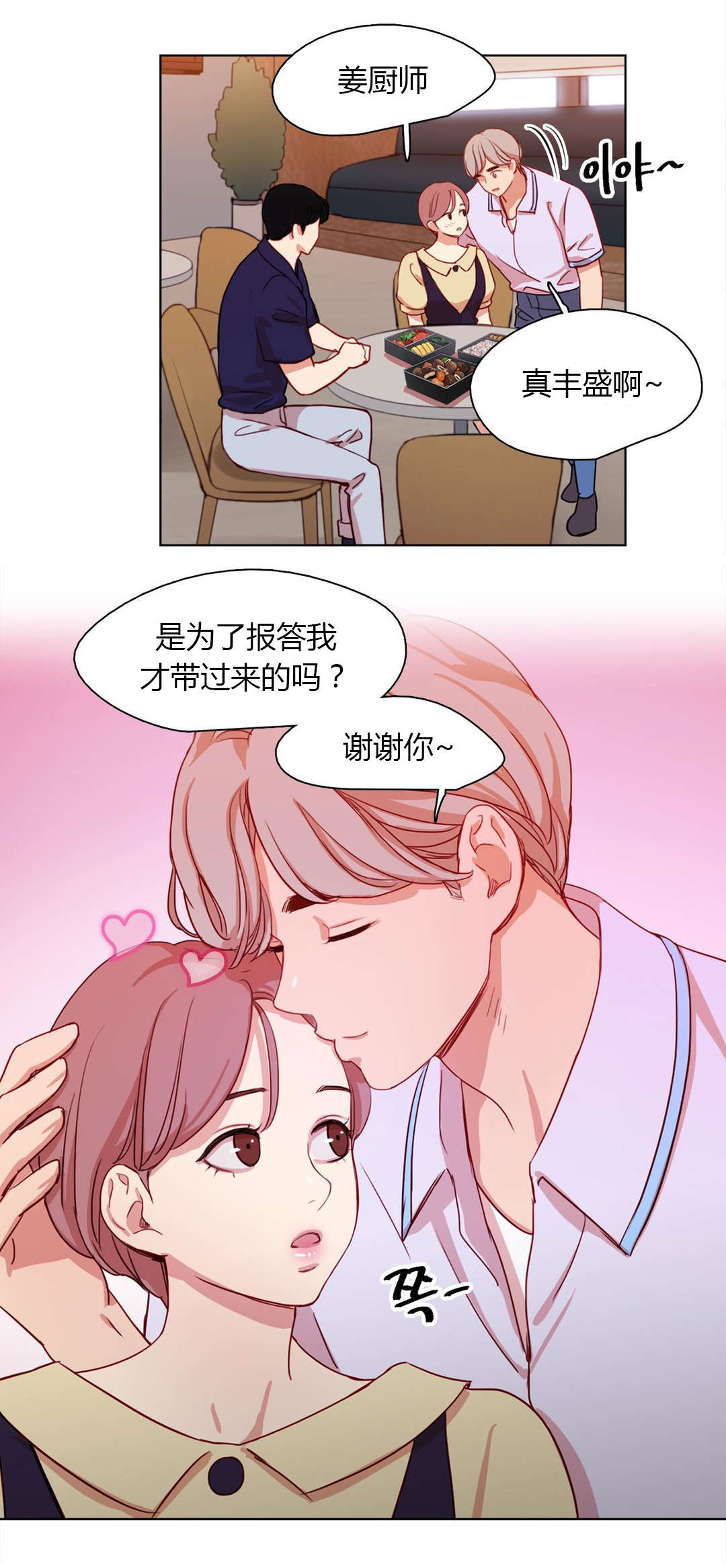 300天后漫画,第28章：表白4图
