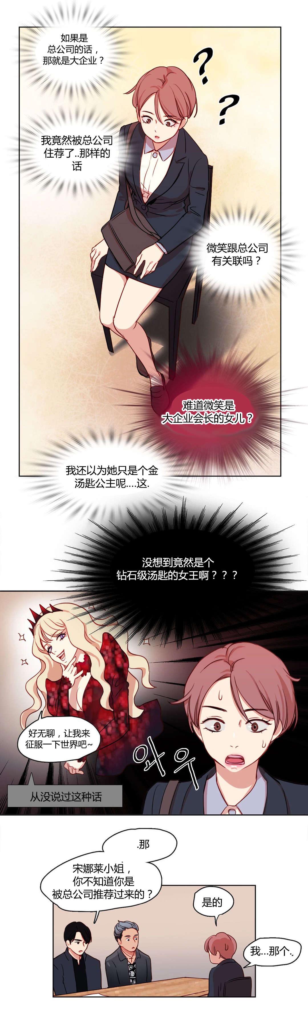 300天后漫画,第11章：神秘的微笑2图