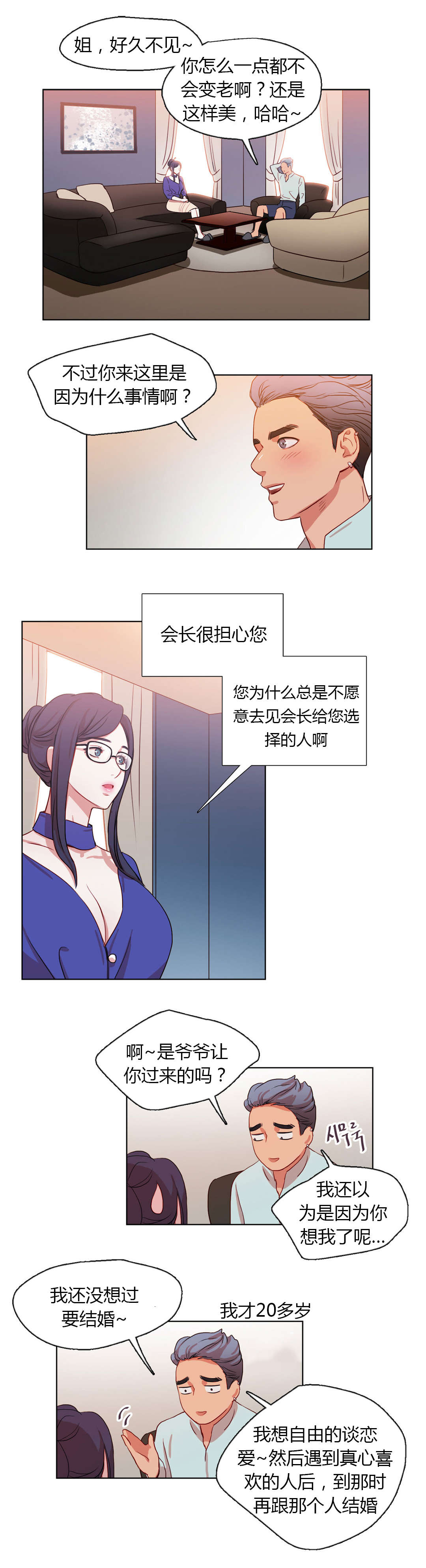 300天后漫画,第27章：晴天霹雳4图