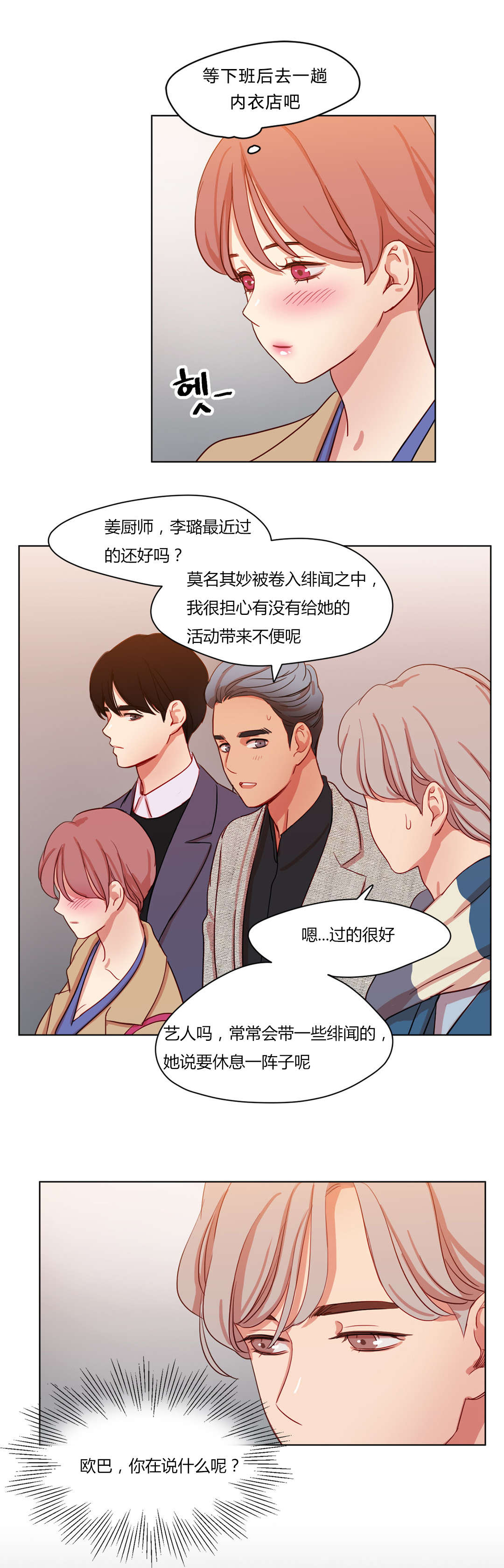 300天后漫画,第57章：安组长与她1图