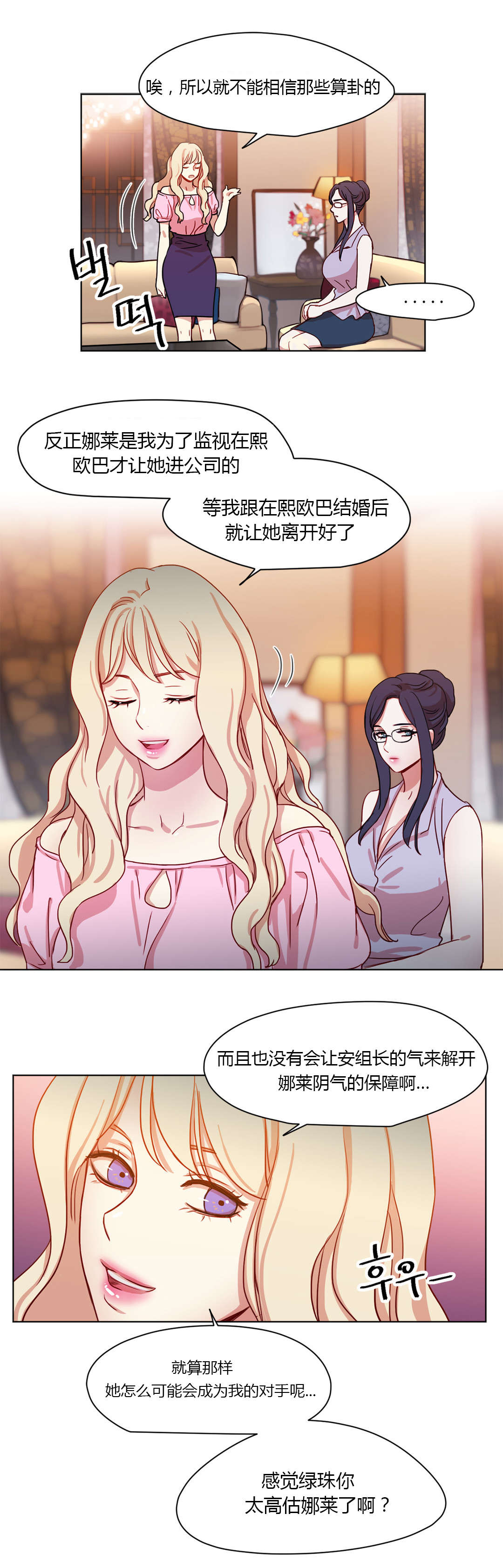 300天后漫画,第37章：敌视4图