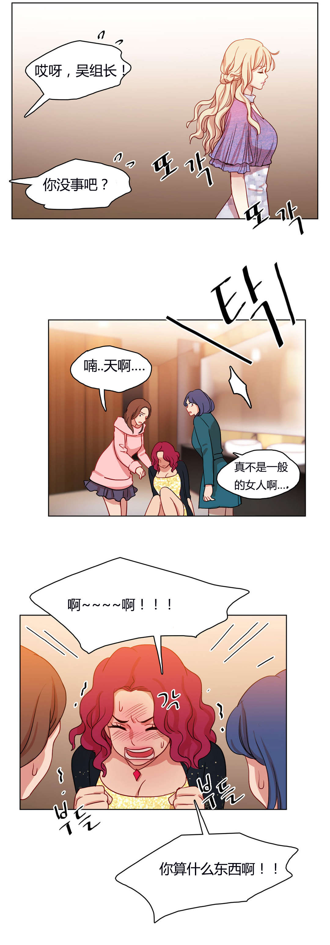 300天后漫画,第53章：变本加厉5图