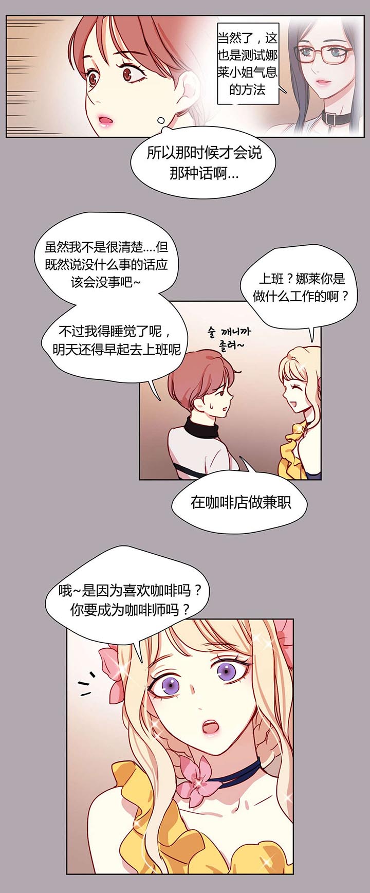 300天后漫画,第7章：安排妥当1图