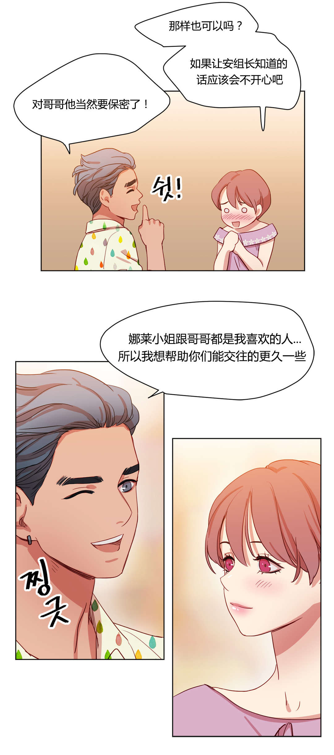 300天后漫画,第42章：醉翁之意5图