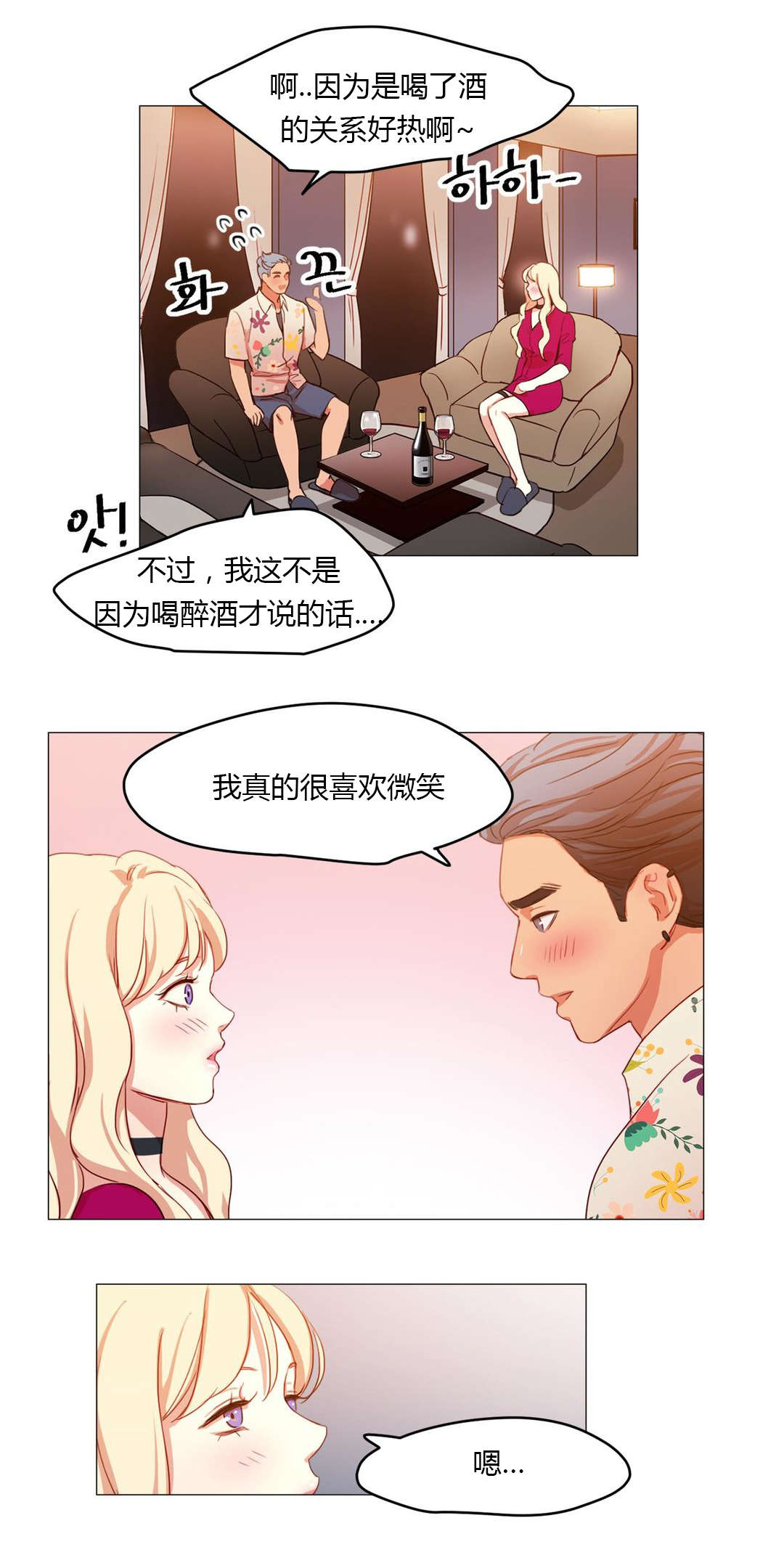 300天后漫画,第31章：进展迅速5图