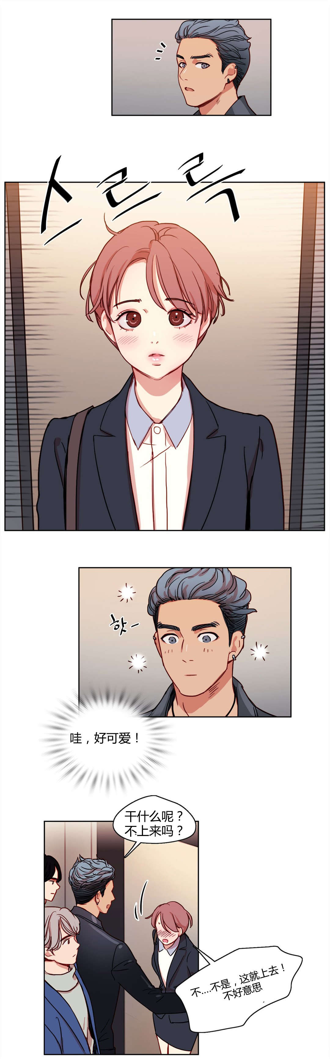 300天后漫画,第9章：多加小心1图