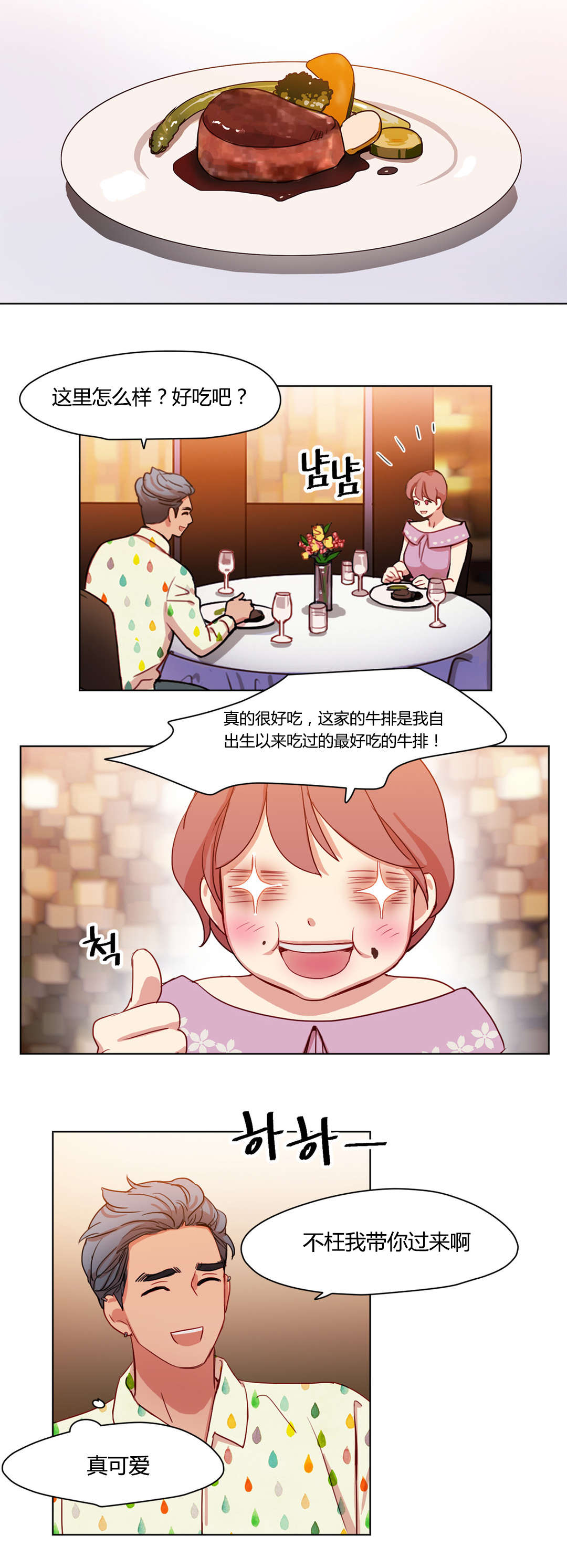 300天后漫画,第42章：醉翁之意2图