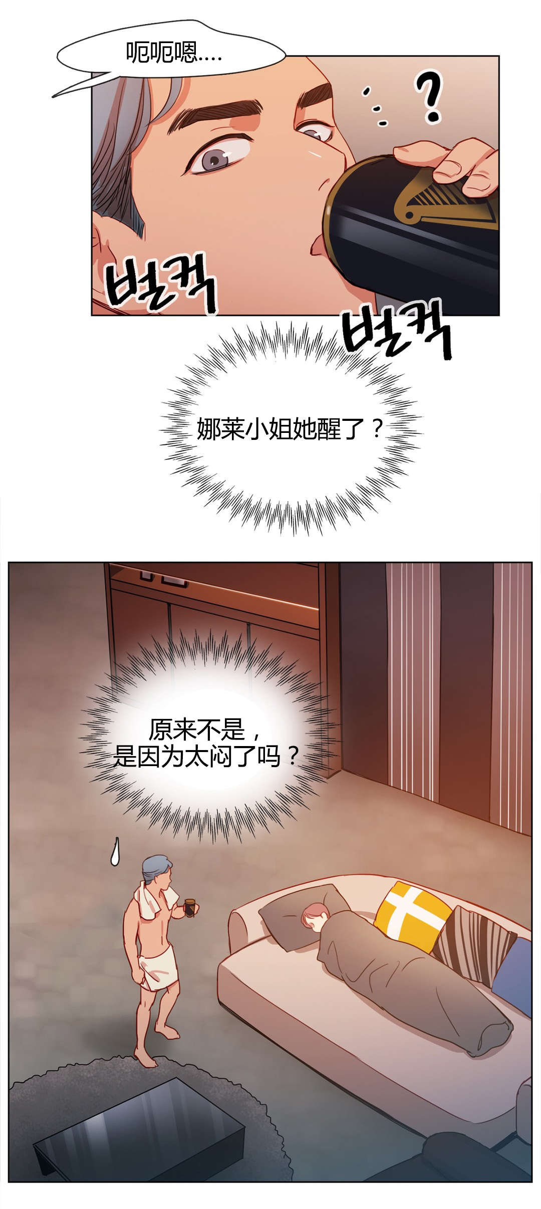 300天后漫画,第17章：醒了1图