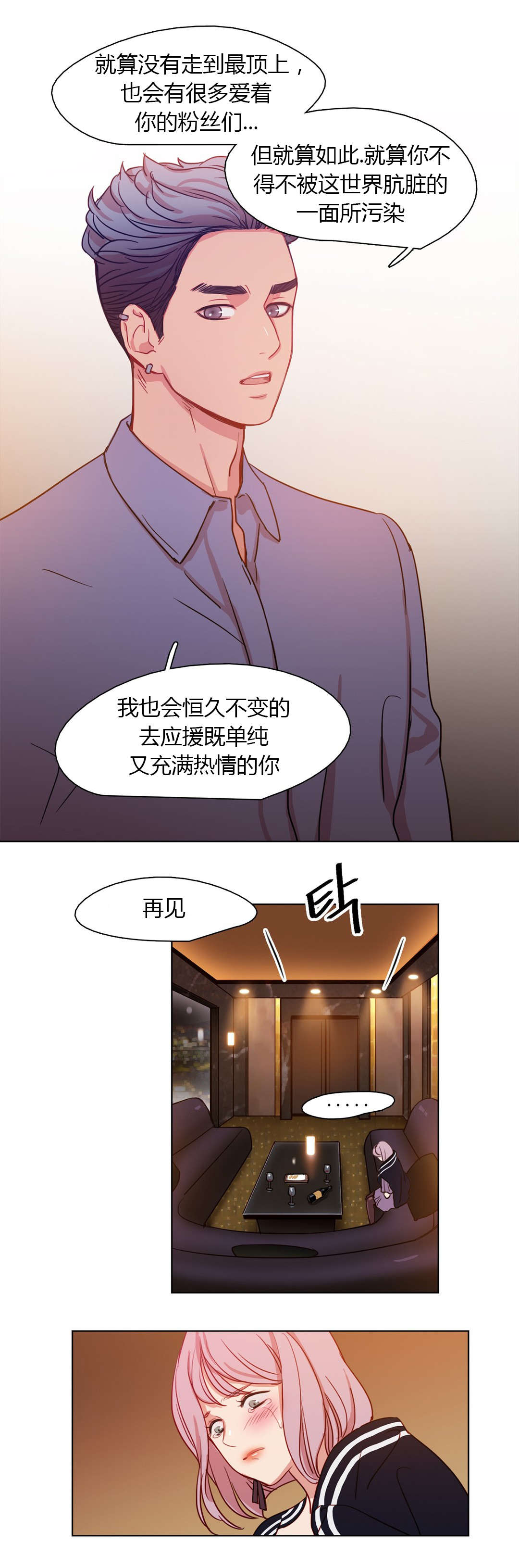300天后漫画,第23章：守住底线1图