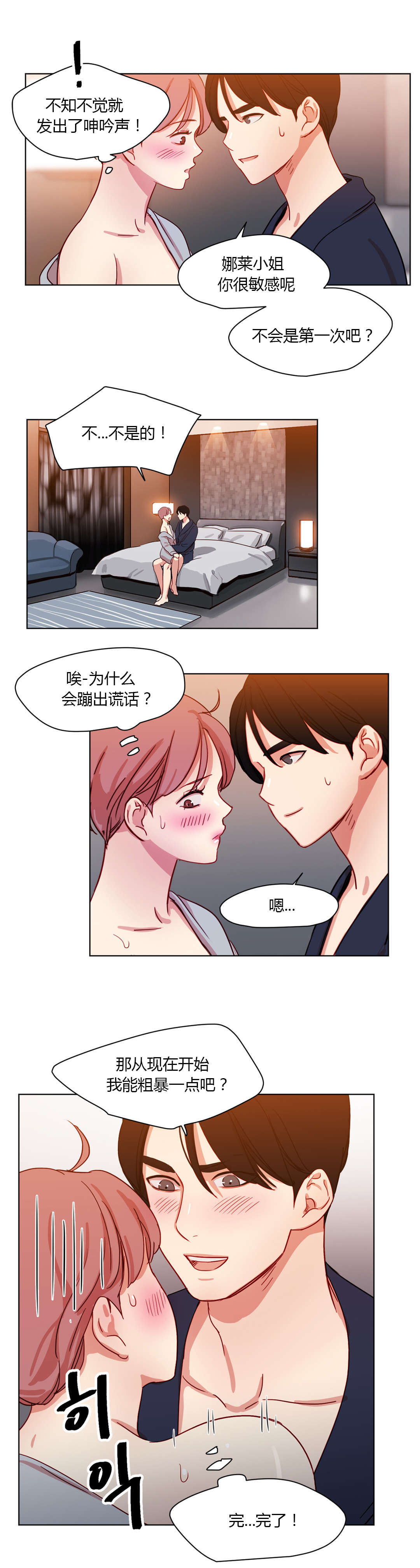 300天后漫画,第38章：爱人3图
