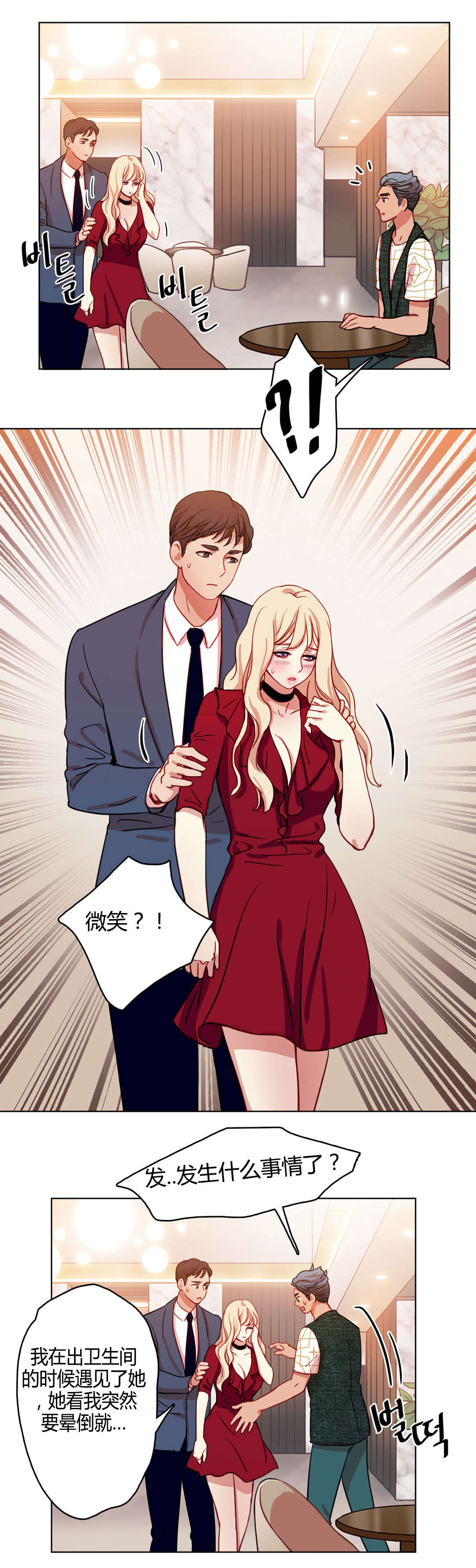 300天后漫画,第48章：难言之隐2图