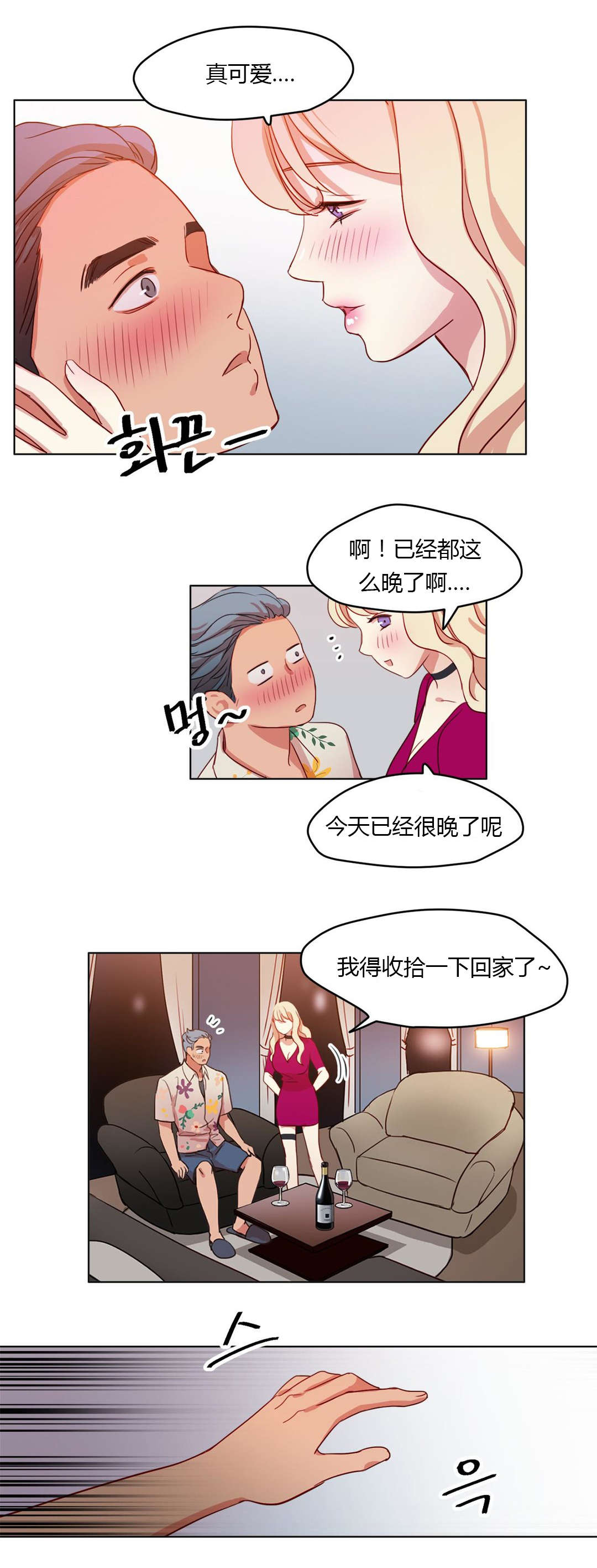300天后漫画,第31章：进展迅速1图