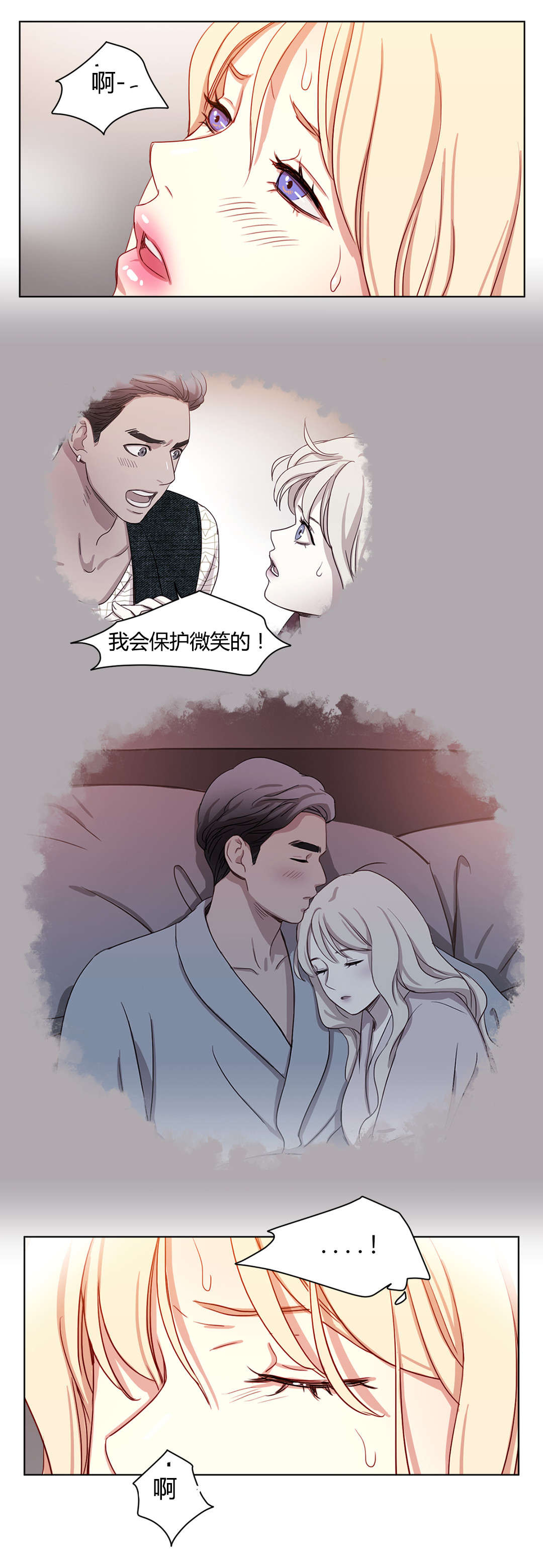 300天后漫画,第50章：畅想2图