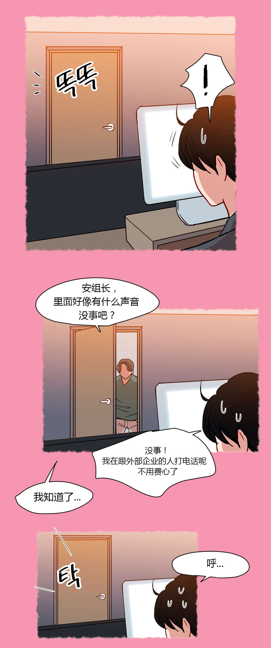 300天后漫画,第40章：不能公开的恋情4图