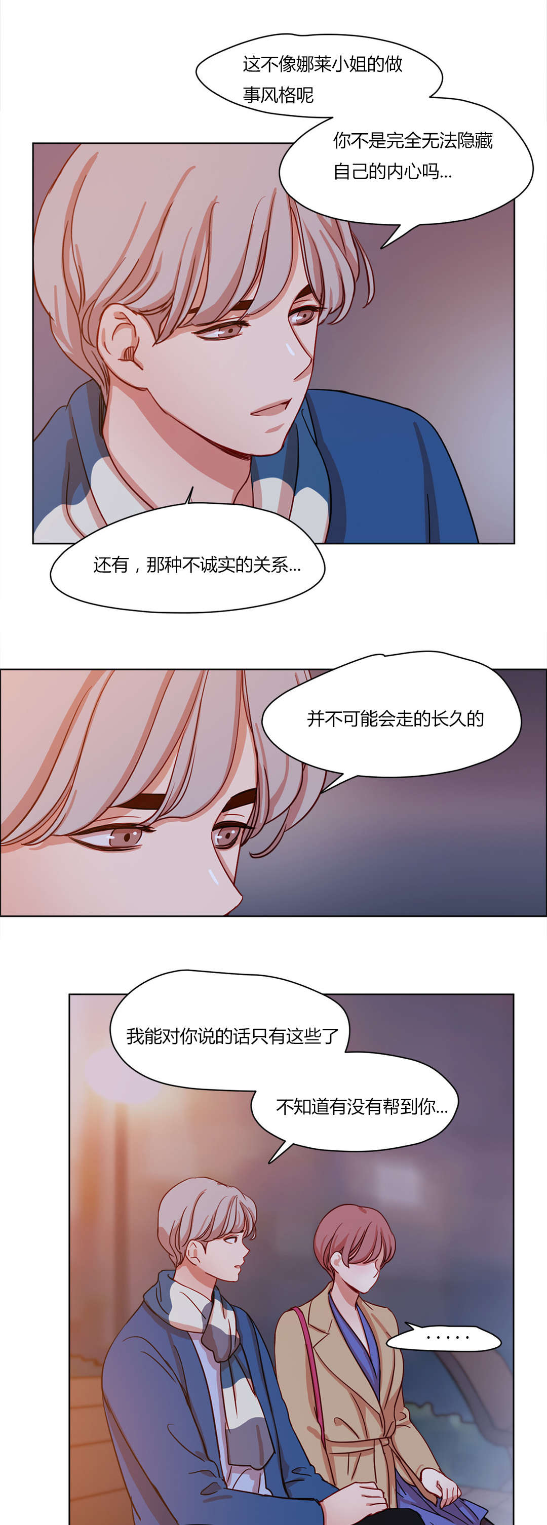 300天后漫画,第58章：忐忑不安3图