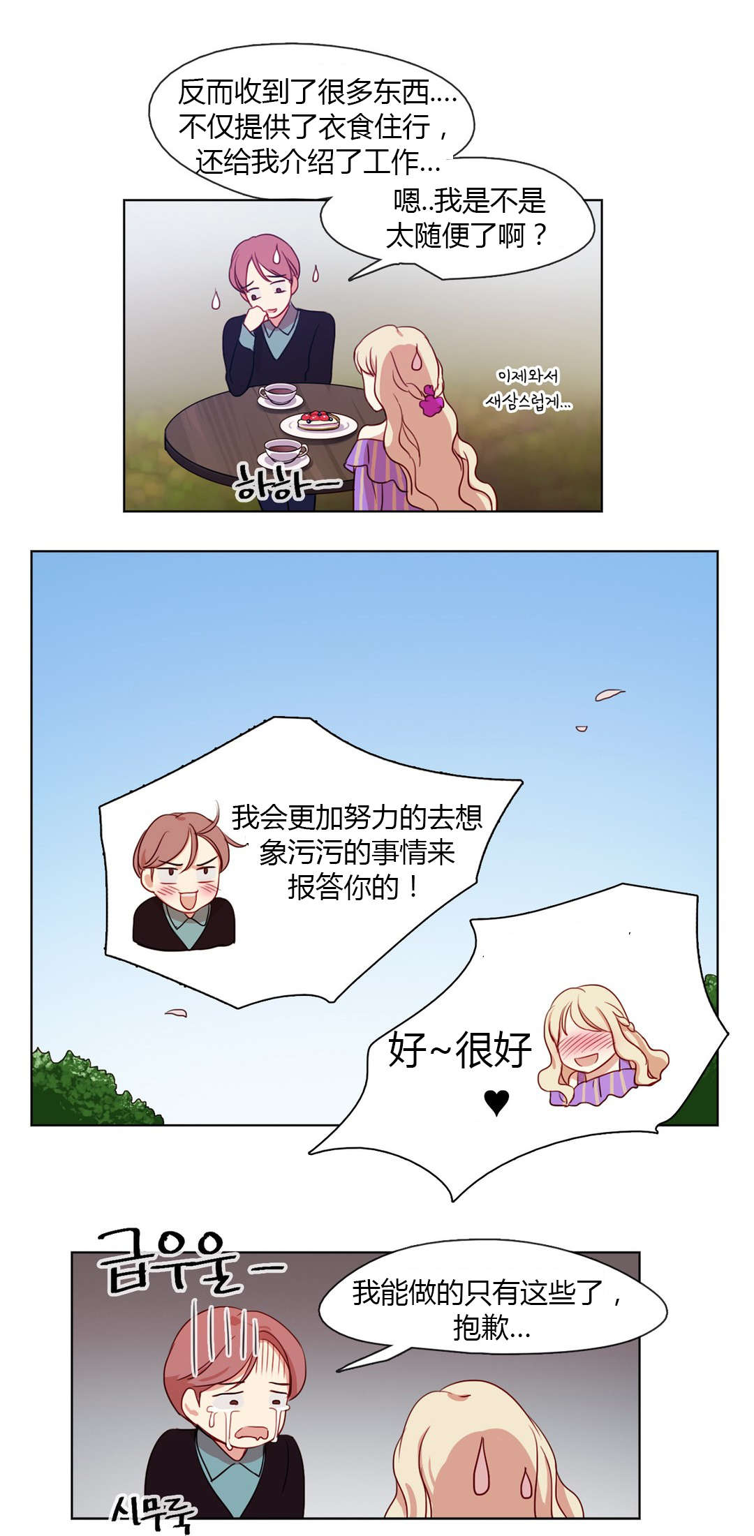 300天后漫画,第20章：好朋友1图