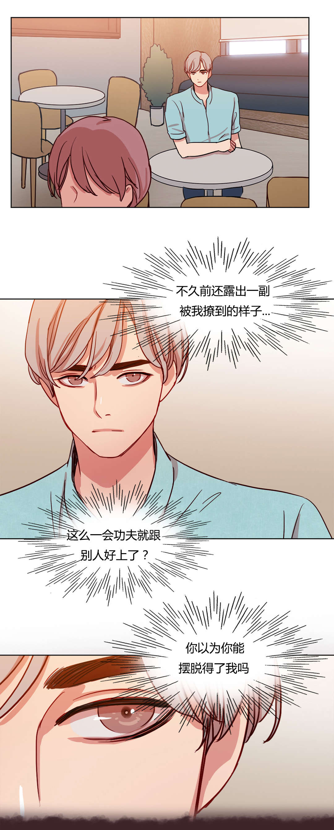 300天后漫画,第42章：醉翁之意2图