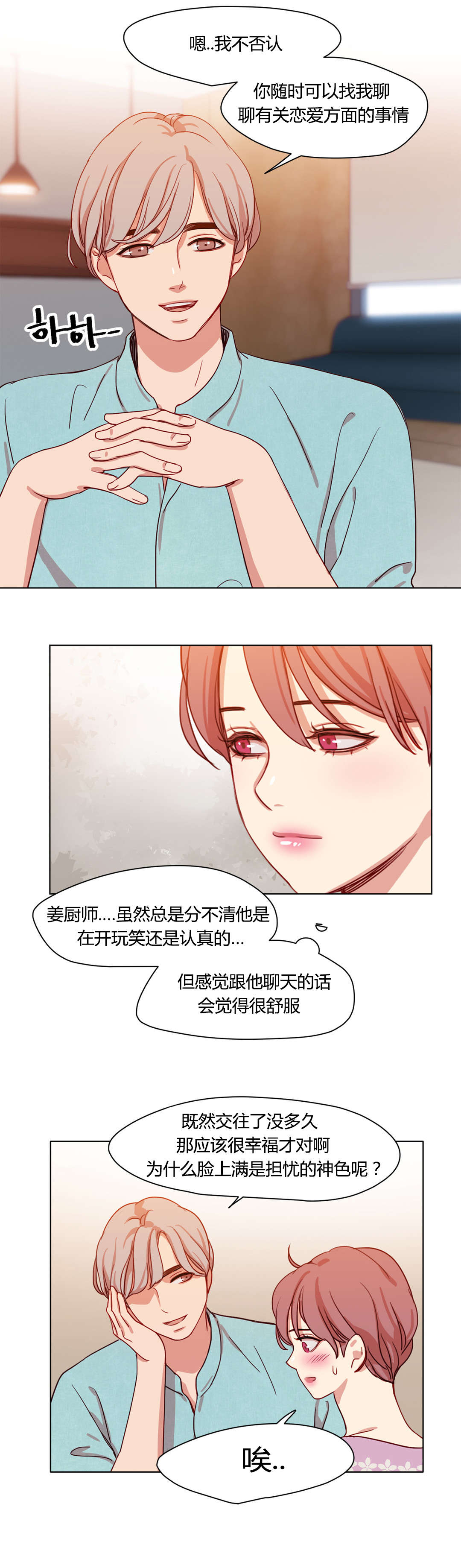 300天后漫画,第41章：情感姜厨师1图