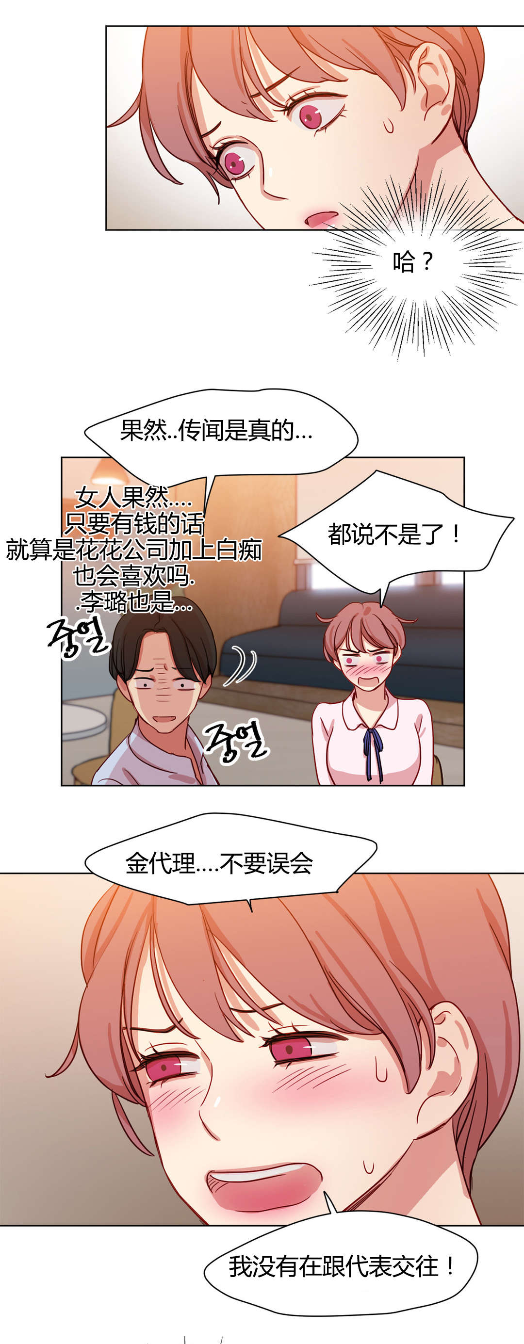 300天后漫画,第47章：金代理3图