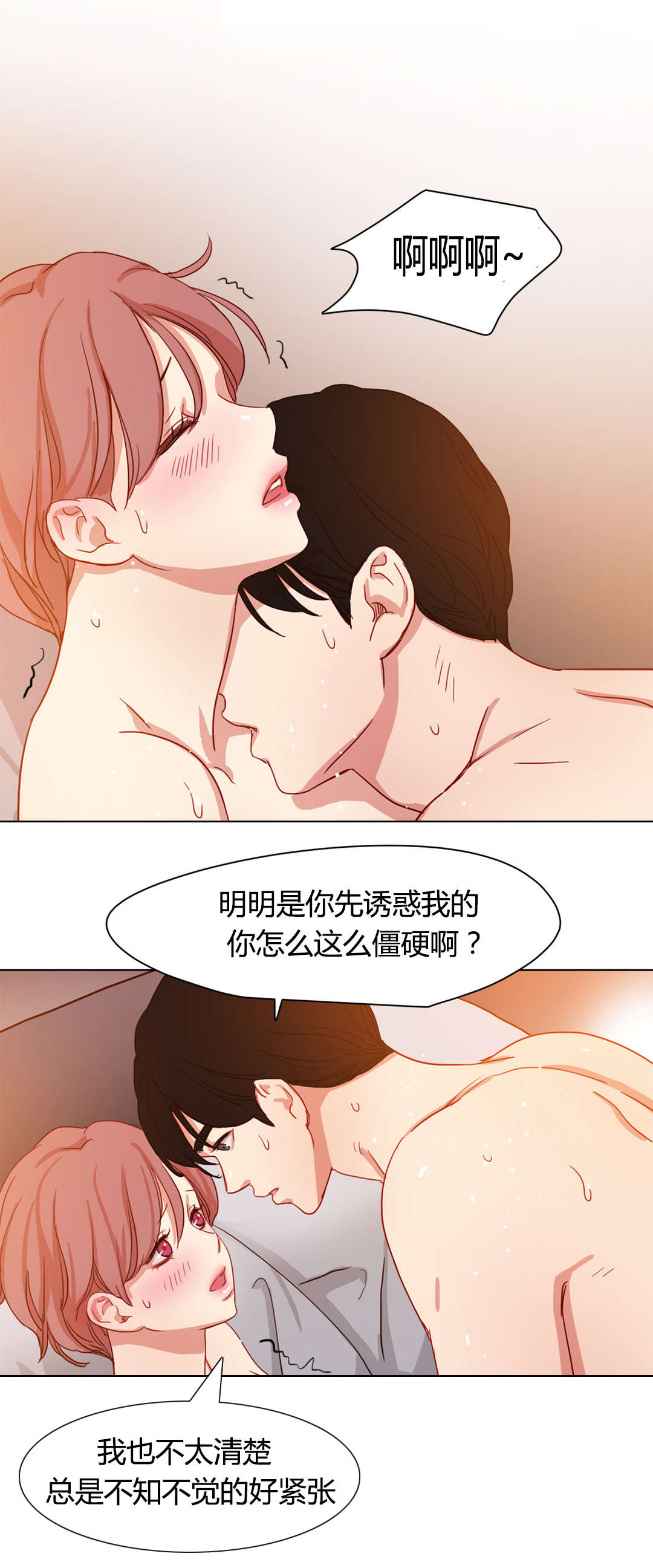 300天后漫画,第45章：你不信任我3图