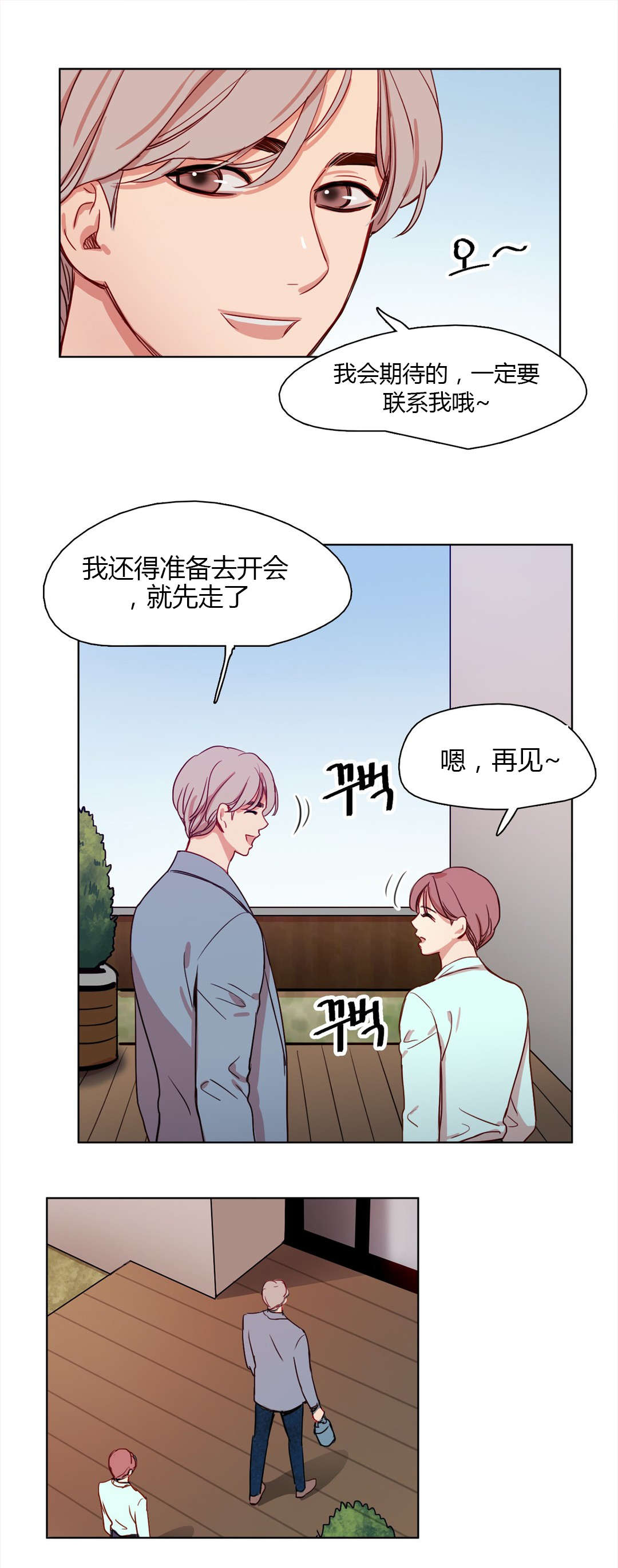 300天后漫画,第21章：姜厨师3图