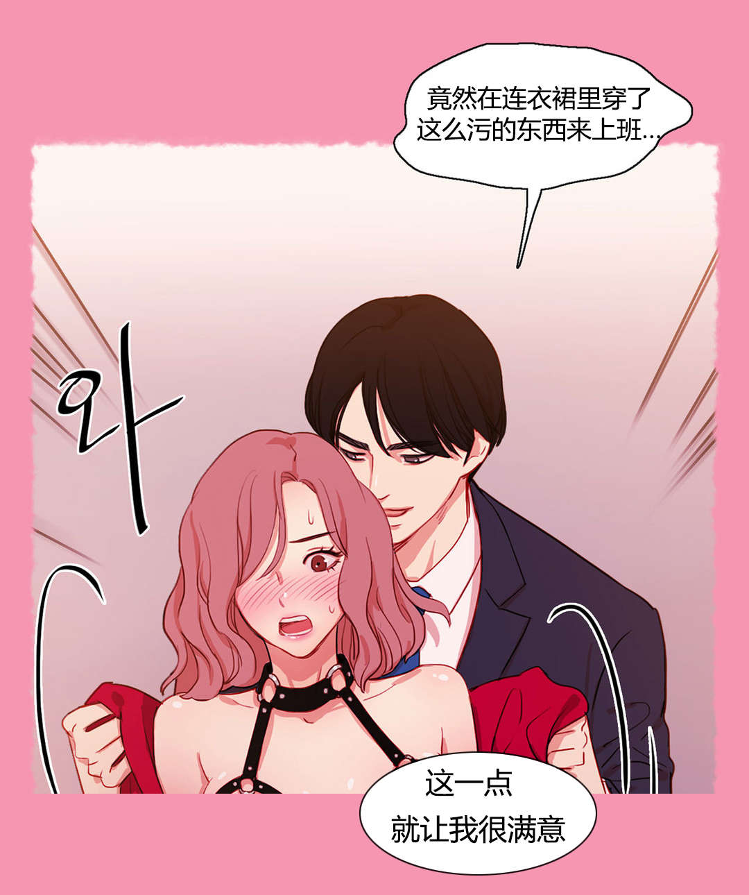 300天后漫画,第13章：改变3图