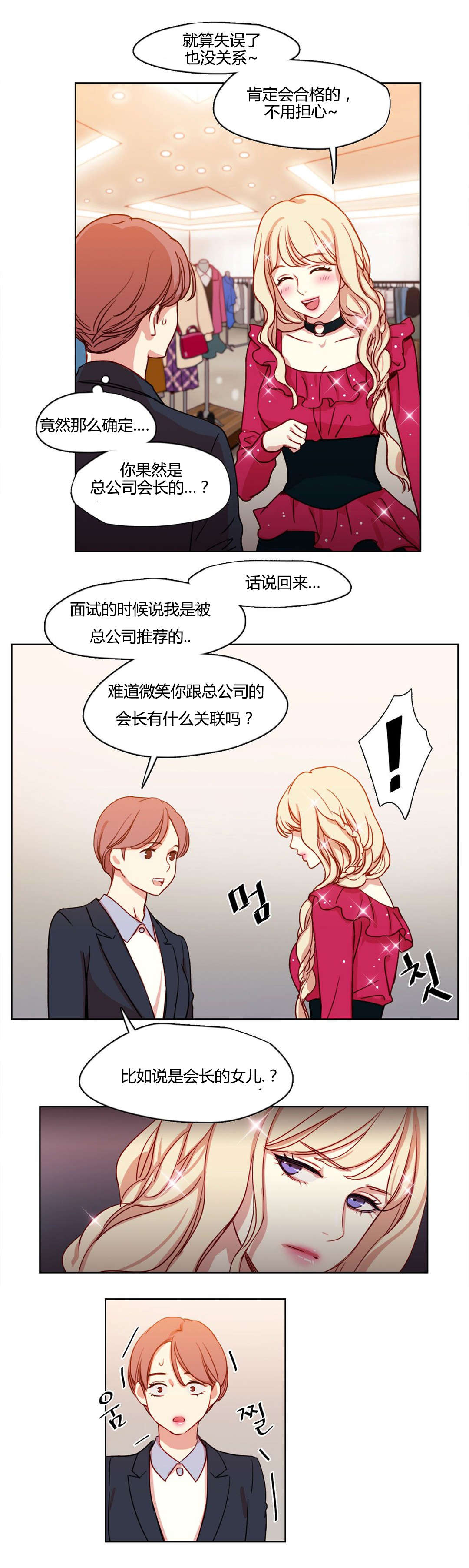 300天后漫画,第11章：神秘的微笑5图