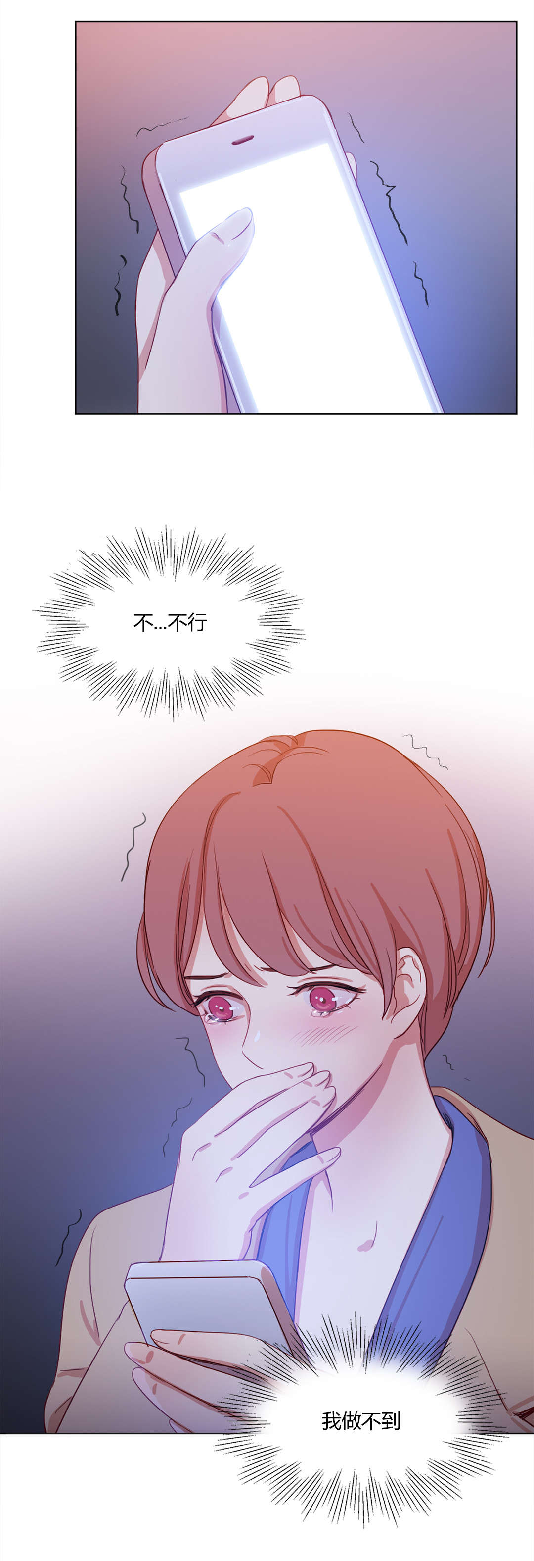 300天后漫画,第58章：忐忑不安1图