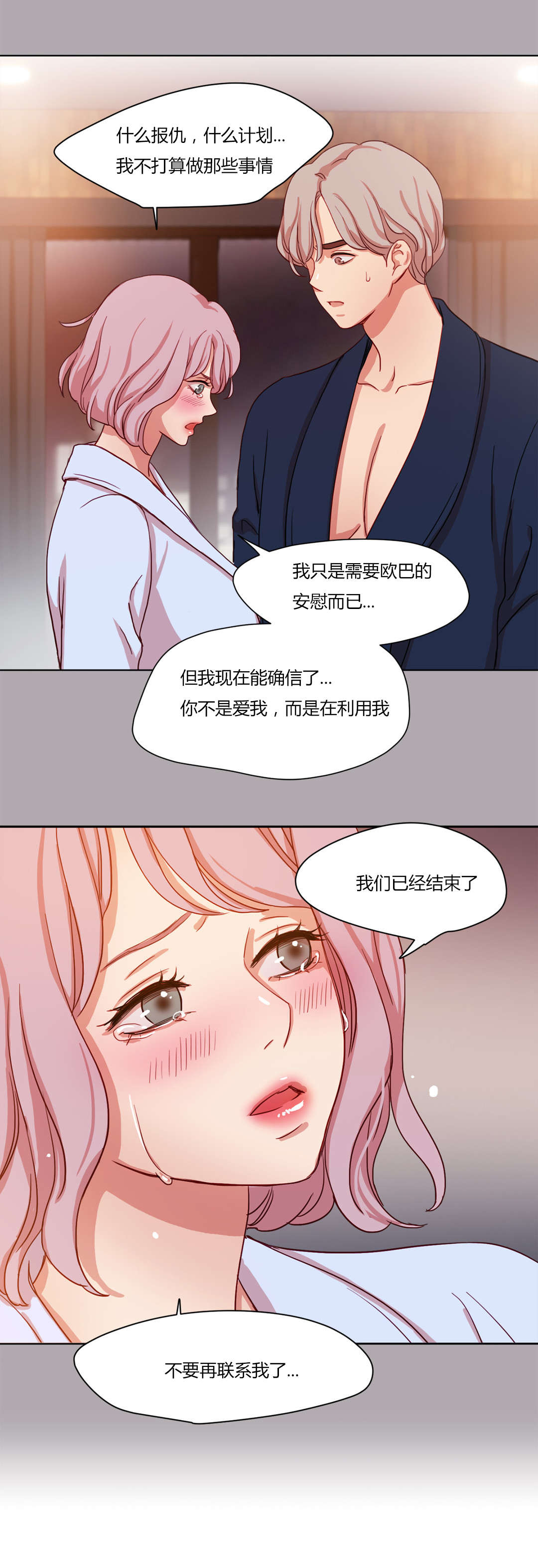 300天后漫画,第57章：安组长与她5图