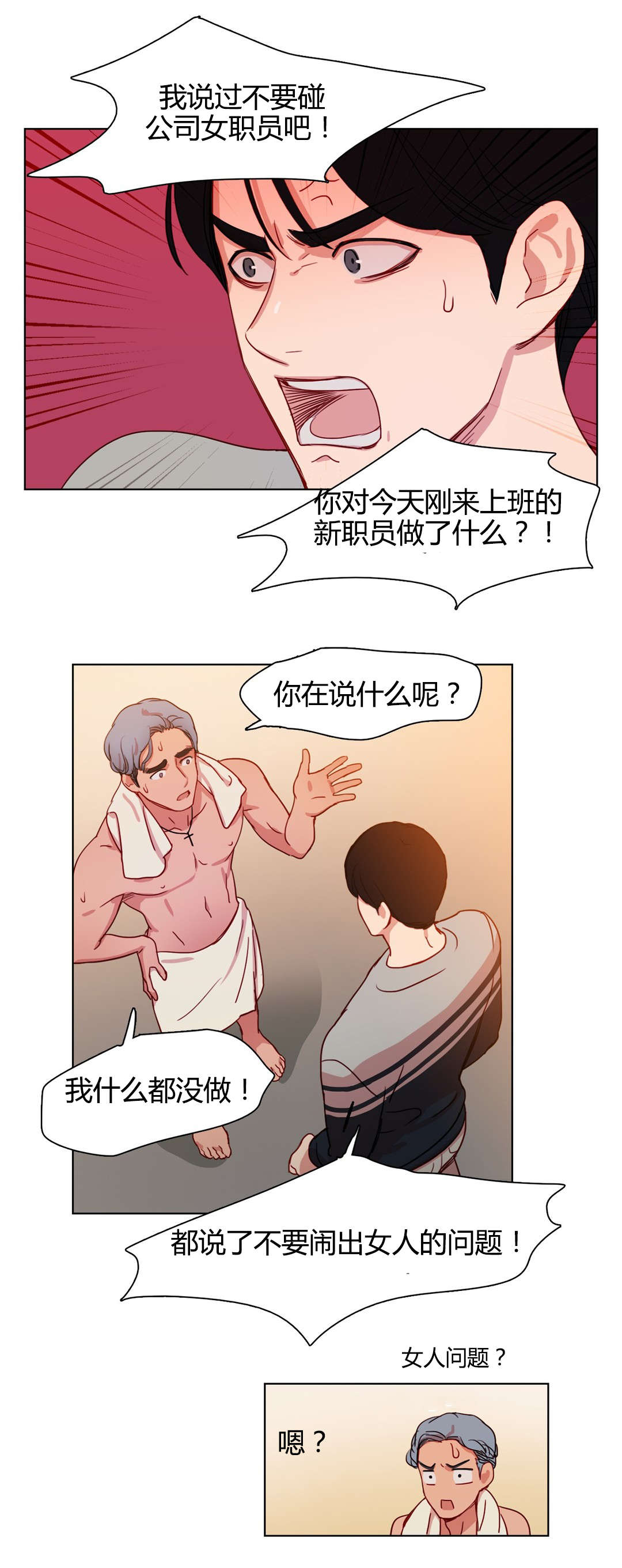 300天后漫画,第16章：缘由1图