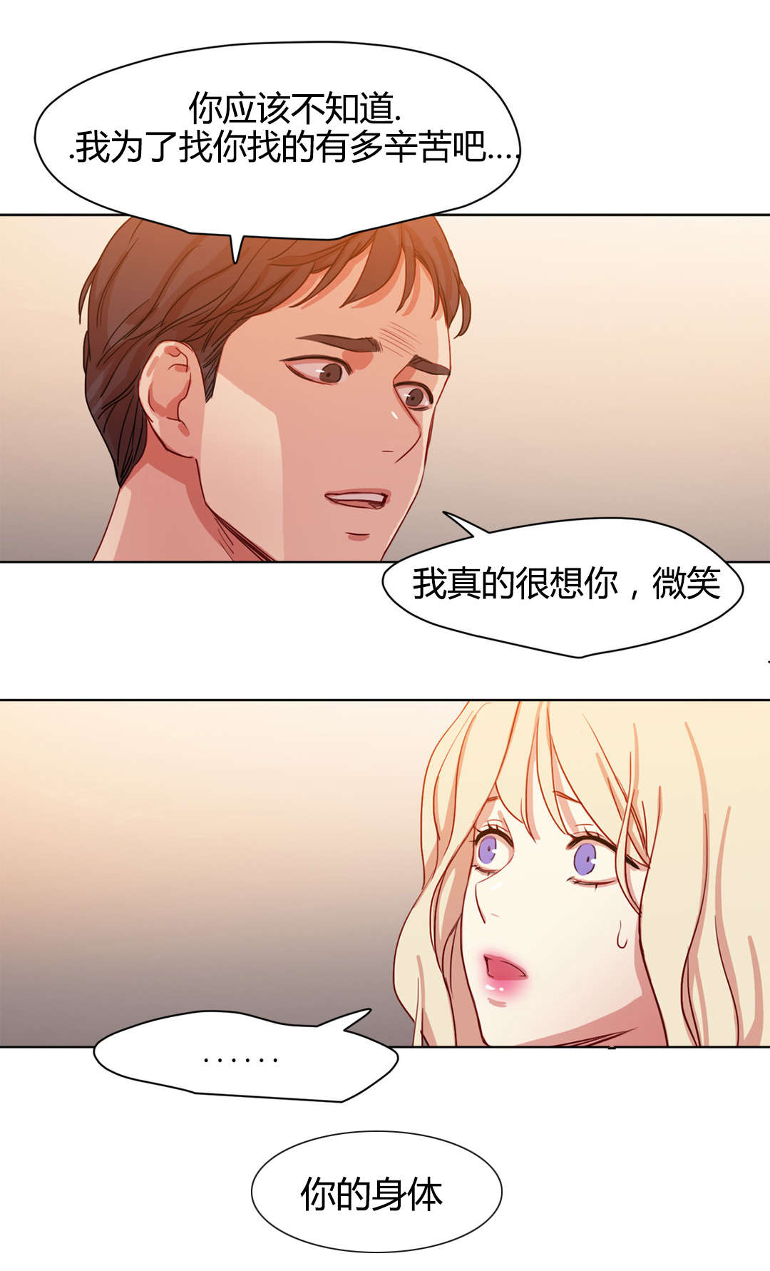 300天后漫画,第47章：金代理2图