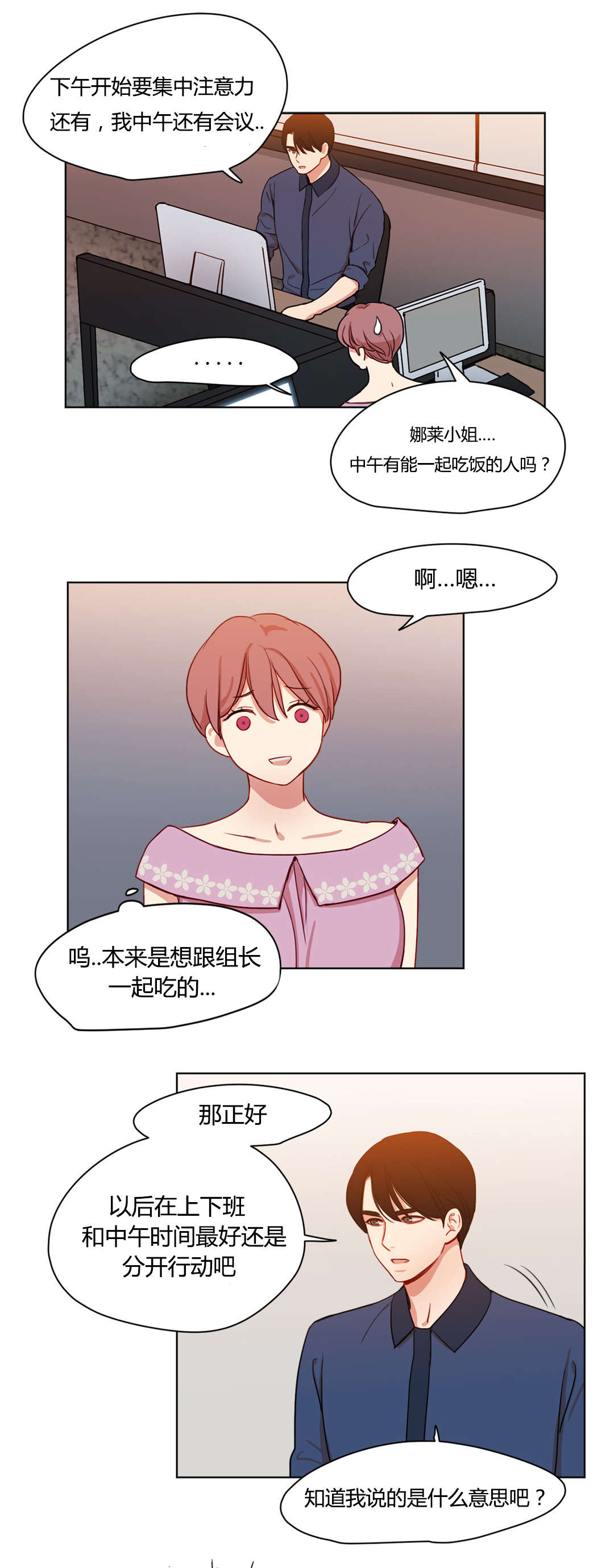 300天后漫画,第40章：不能公开的恋情2图