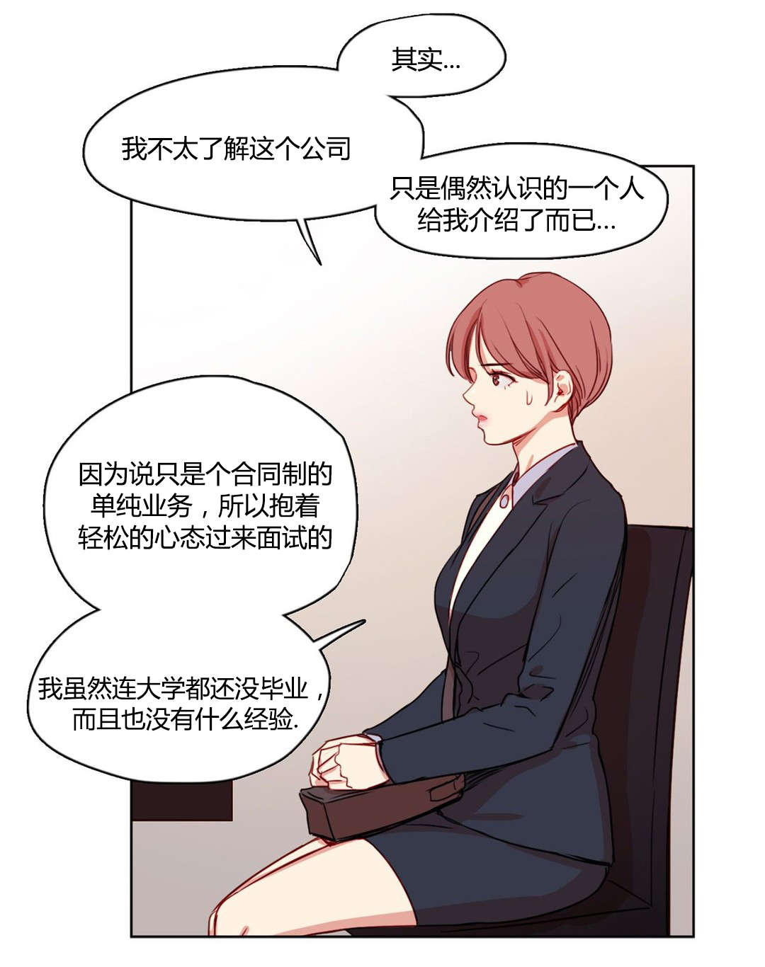 300天后漫画,第11章：神秘的微笑3图