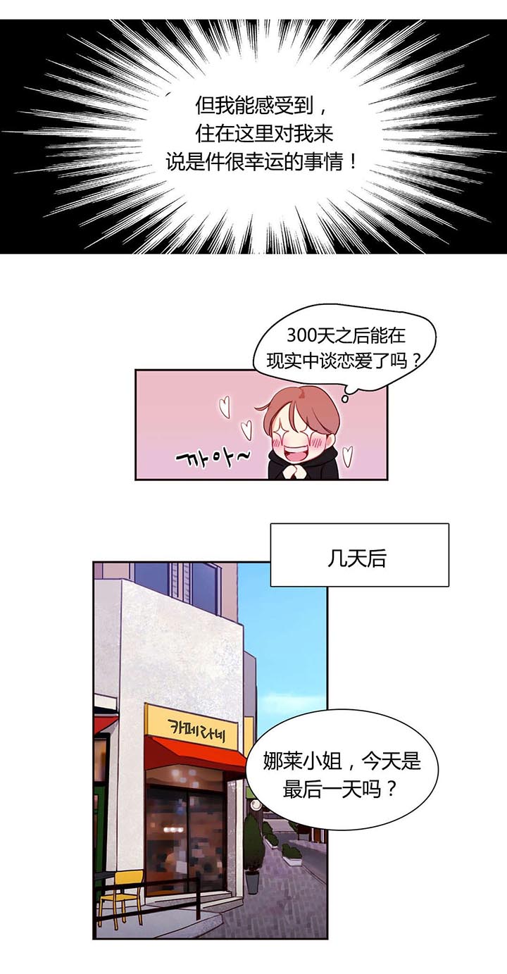 300天后漫画,第6章：叙说2图