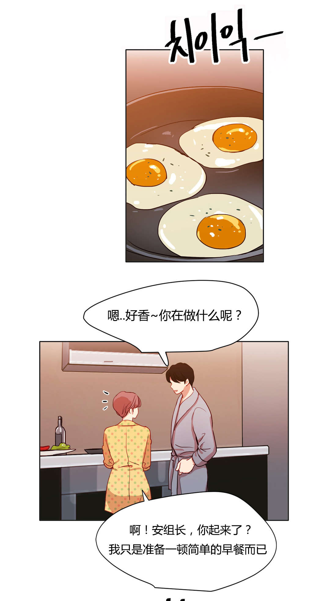 300天后漫画,第45章：你不信任我4图