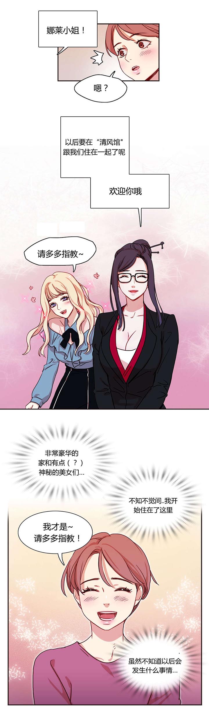 300天后漫画,第6章：叙说1图