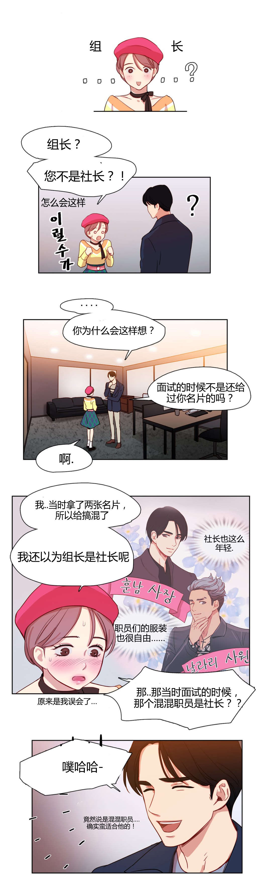300天后漫画,第14章：拆台2图