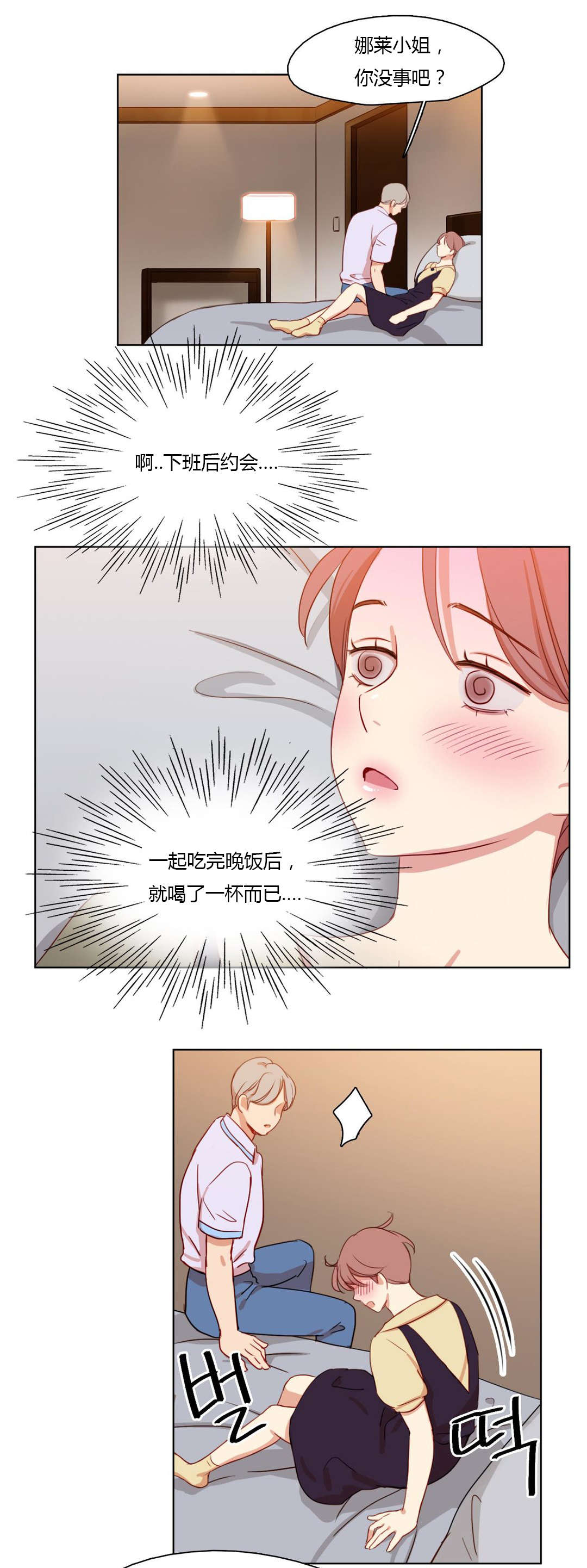 300天后漫画,第29章：脑中的人影2图