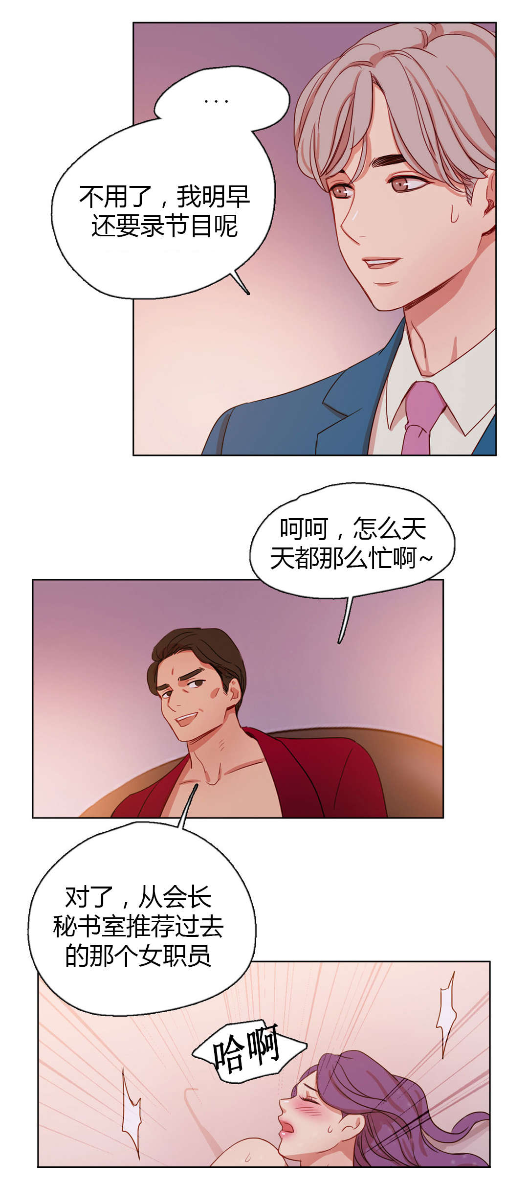 300天后漫画,第25章：蠢蠢欲动3图