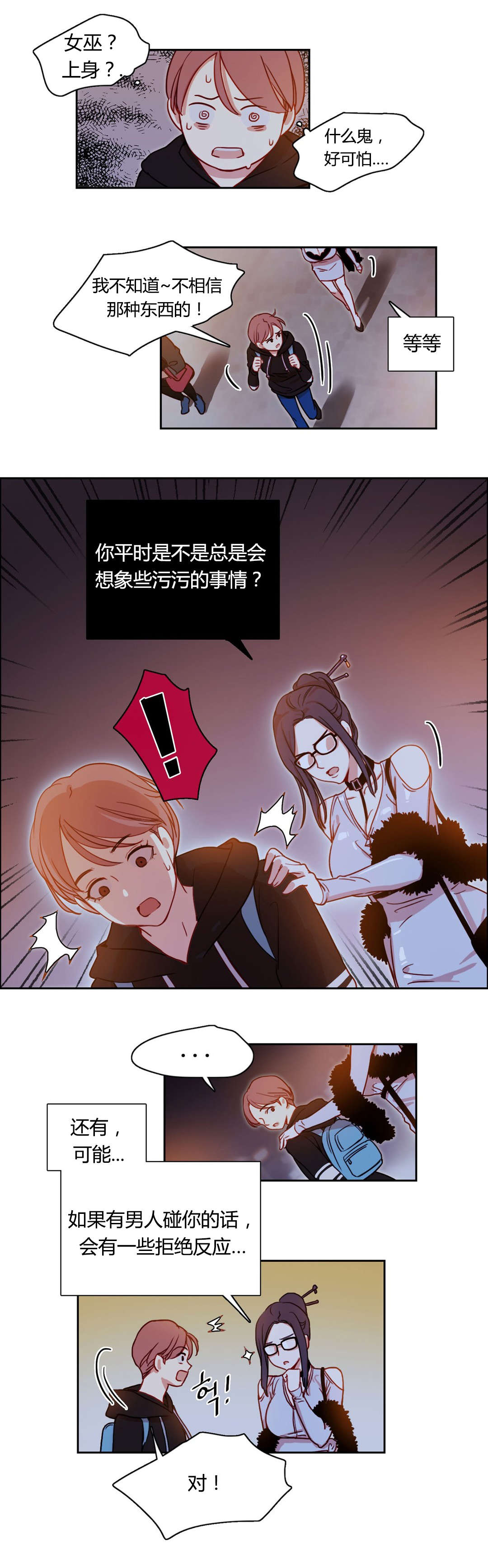 300天后漫画,第3章：奇怪的女人4图