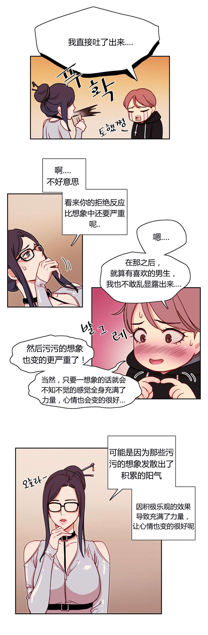 300天后漫画,第4章：收留2图